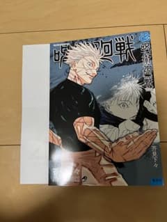 ジャンプGIGA付録のサムネイル