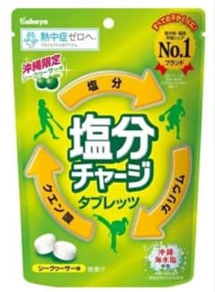 Thumbnail of 塩分チャージ シークァーサー 8袋 ★ひーさん様専用★