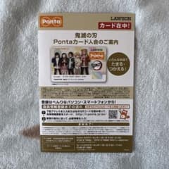 鬼滅の刃 Ponta会員カード LAWSON発行のサムネイル