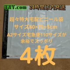 宅配ビニール袋 4枚 超々特大サイズ 60×75+5cm WHITEのサムネイル