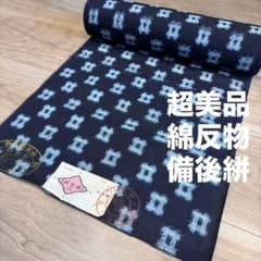 超美品　綿反物　備後絣　久留米絣　藍染　藍染　藍　紺　古布　水前 超美品 綿反物 備後絣 久留米絣 藍染 藍染 藍 紺 古布 水前 - メルカリ