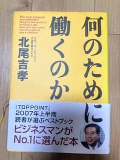 何のために働くのかのサムネイル