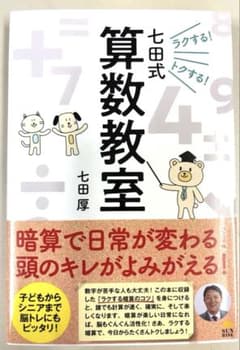 七田式算数教室のサムネイル