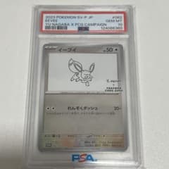 PSA10】イーブイ 長場雄プロモ 062/SV-P NAGABA YU - メルカリ