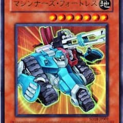 遊戯王 マシンナーズフォートレス3枚セットのサムネイル