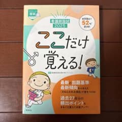 プチナース 看護師国試2025 ここだけ覚える！のサムネイル