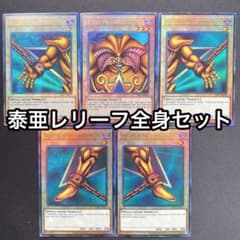 封印されしエクゾディア 泰亜 レリーフ ES01 全身パーツセット 英語