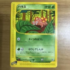 パラス ○ 拡張パック第3弾 海からの風 005/087 eシリーズ - メルカリ