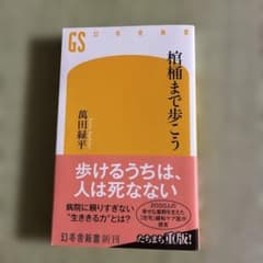 棺桶まで歩こうのサムネイル