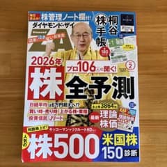 最新号 ダイヤモンドザイ2026年2月号付録付きのサムネイル