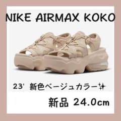 NIKE♥︎エアマックス ココ サンダル♥︎24cm♥︎新品未使用♥︎新色ベージュカラーのサムネイル