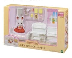 シルバニアファミリー おすすめキッズルームセット セ-202のサムネイル
