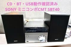 SONY CMT-SBT40 ミニコンポ 本体 - メルカリ
