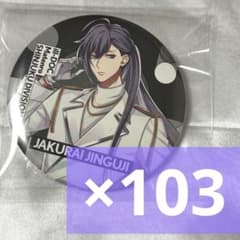 ヒプマイ ヒプノシスマイク神宮寺寂雷 缶バッジ EW02 ヒプマイ ヒプノシスマイク神宮寺寂雷 缶バッジ EW02 ヒプノシスマイク