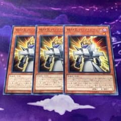 絶対王　バックジャック　3枚セットのサムネイル