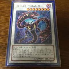 魔王龍 ベエルゼのサムネイル