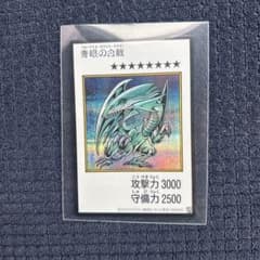 え*ち様 遊戯王 青眼の白龍 ブルーアイズ・ホワイト・ドラゴンのサムネイル