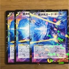 超次元ガードホール 3枚のサムネイル