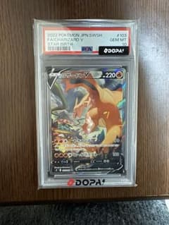 【PSA10】リザードンV SR S9 スターバース 103/100のサムネイル