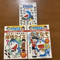 ドラえもん 3冊セット - メルカリ