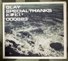 GLAY CD「SPECIAL THANKS / とまどい」000823のサムネイル
