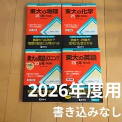 東大入試詳解　青本 英語（リスニング含む）、理系数学、物理、化学 駿台 青本 東大入試詳解(英語.リスニング) / 赤本 東京大学 理科類の
