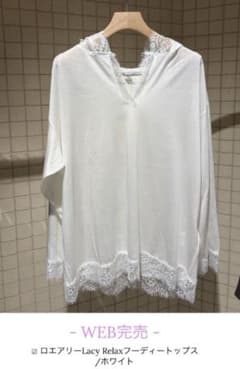 即完売新品タグ付きシールムリンエアリーLacy Relaxフーディートップス