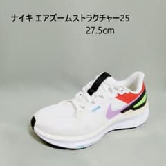 ナイキ エアズームストラクチャー25 27.5cm FV4867-100のサムネイル