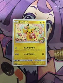 ピカチュウ：ポケモンセンター20周年記念キャンペーン PROMO SM-Pプロ…のサムネイル