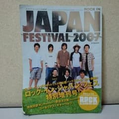 ROCK IN JAPAN FESTIVAL 2007のサムネイル