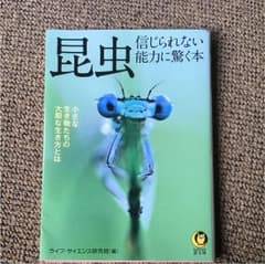 昆虫信じられない能力に驚く本のサムネイル