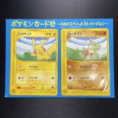 ポケカ ピカチュウ ヨーギラス e プロモ ANAスペシャル01バージョン