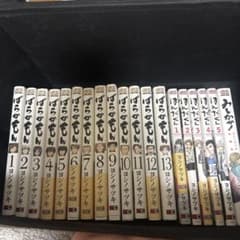 ばらかもん13巻+はんだくん5巻+みしかか！　セット売り