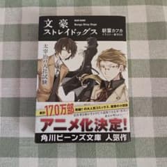 文豪ストレイドッグス 太宰治の入社試験のサムネイル