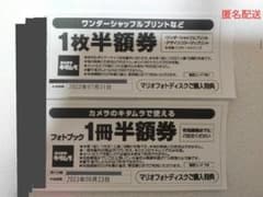 カメラのキタムラ　フォトブック·ワンダーシャッフルプリント等　半額券のサムネイル