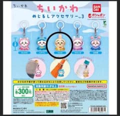 ちいかわ めじるしアクセサリー3 うさぎのサムネイル