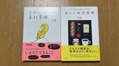 林總 正しい家計管理 不安な時代の家計管理 2冊セットのサムネイル