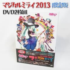 初音ミク マジカルミライ2013 限定版〈DVD2枚組〉 - メルカリ