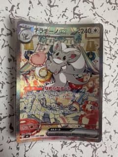 チラチーノex SARのサムネイル