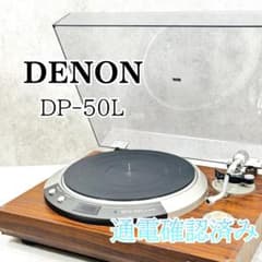 DENON レコード プレイヤー DPー50L 希少】DENON DP-50L レコードプレーヤー ジャンク品 - メルカリ
