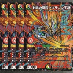 剣轟の団長 ドギラゴン王道 4枚 25RP4 DM07 - メルカリ