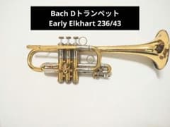 V.Bach Dトランペット アーリーエルクハート 236/43 - メルカリ