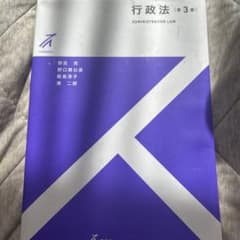 行政法（第3版）のサムネイル