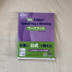 公式TOEIC Speaking & Writing ワークブックのサムネイル