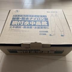 胴付長靴のサムネイル