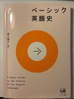 ベーシック英語史 家入葉子 著のサムネイル