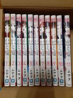 恋と嘘     1～11巻セットのサムネイル