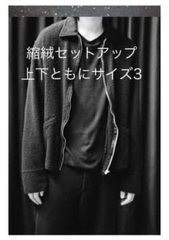 COMOLI 22aw 縮絨ウールジップショートジャケット　セットアップ　3のサムネイル