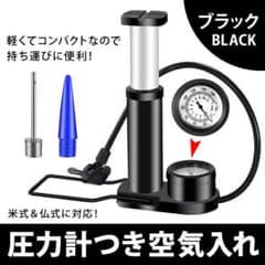空気入れ 自転車 ボール バイク コンパクト 携帯 ポンプのサムネイル