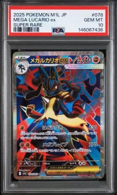 psa10 メガルカリオex SR メガブレイブ 078/063 - メルカリ